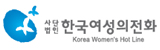 한국여성의전화연합