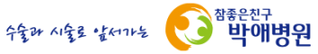 박애병원