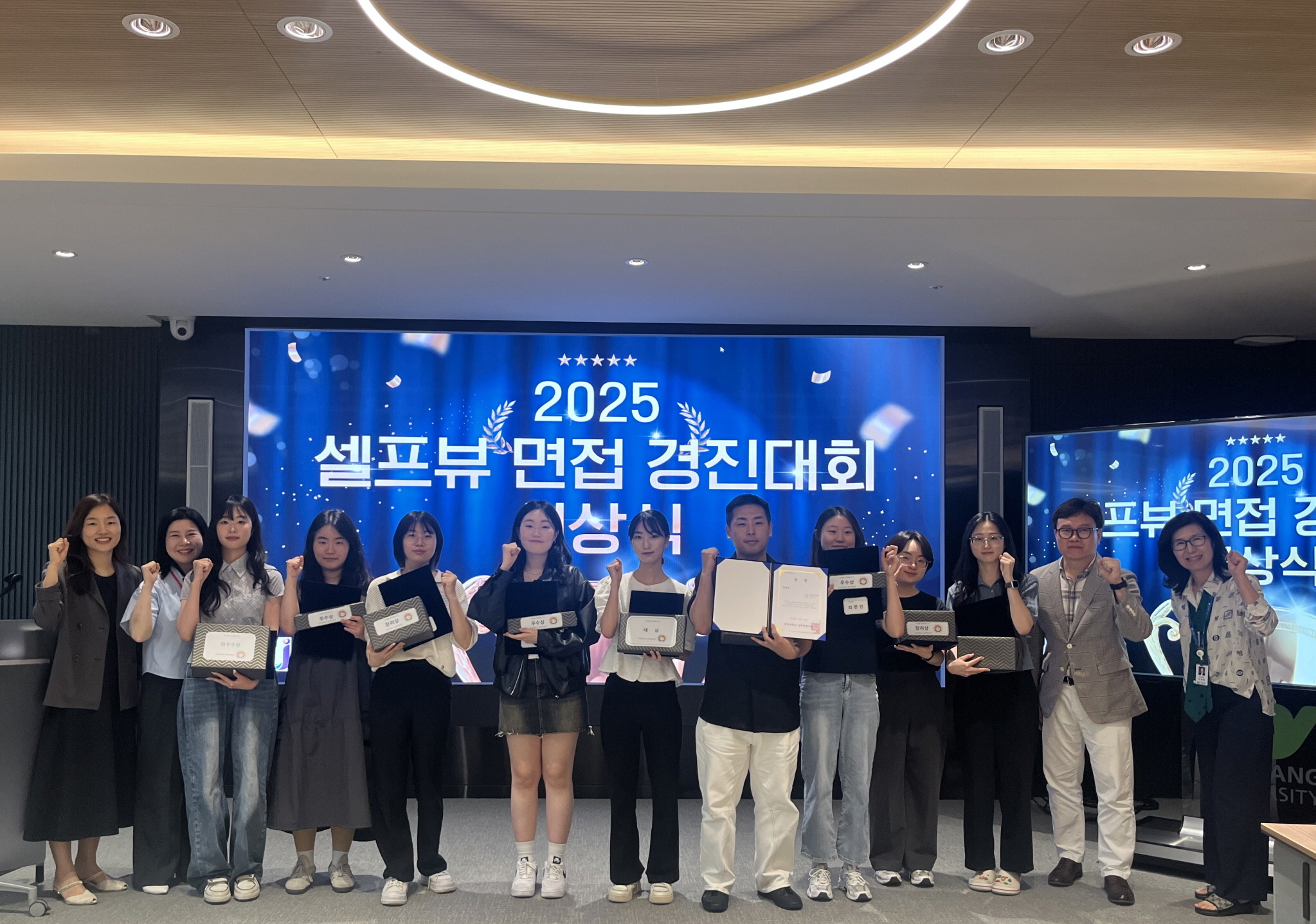 건양대, '2025학년도 셀프뷰 면접 경진대회' 시상식 개최