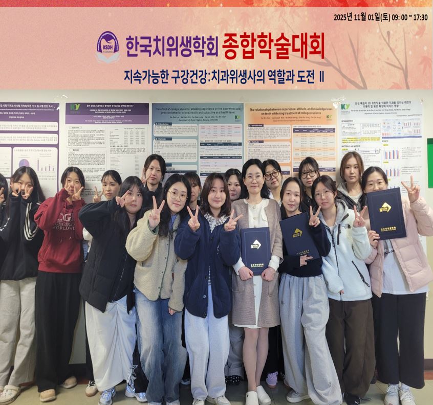 건양대 치위생학과, 한국치위생학회 종합학술대회서 다수 수상 쾌거