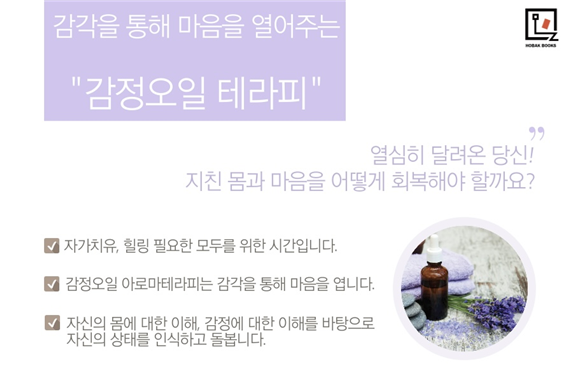 [교직소양 특강 신청]1년을 열심히 살아온 키세들을 위한 감정테라피