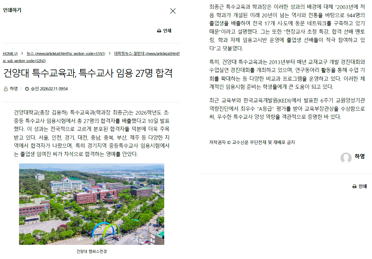 건양대 특수교육과, 특수교사 임용 30명 합격(수정)